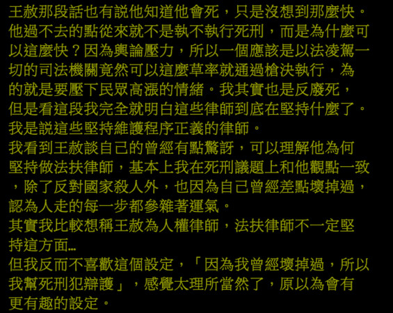 ▲▼網友在PTT討論《我們與惡的距離》中，律師王赦到底是不是支持廢死             。（圖／翻攝自PTT）