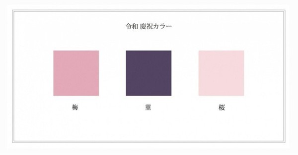 ▲▼ 日本令和代表色公布。（圖／翻攝自JAFCA官網、Pinterest）