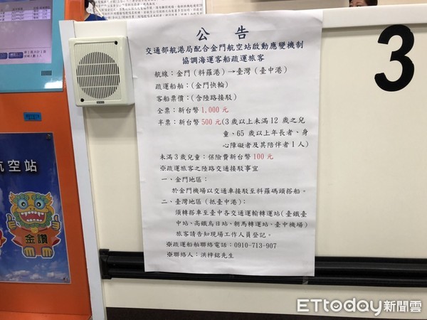 ▲▼濃霧來攪局，超過2千人受困金門機場，航港局派快輪疏運。（圖／航港局提供）