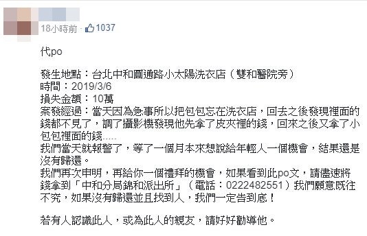 ▲▼狂翻洗衣店內包包！他爽拿10萬樂瞄監視器　網嘆：台灣最美的風景。（圖／翻攝自Facebook／爆料公社）