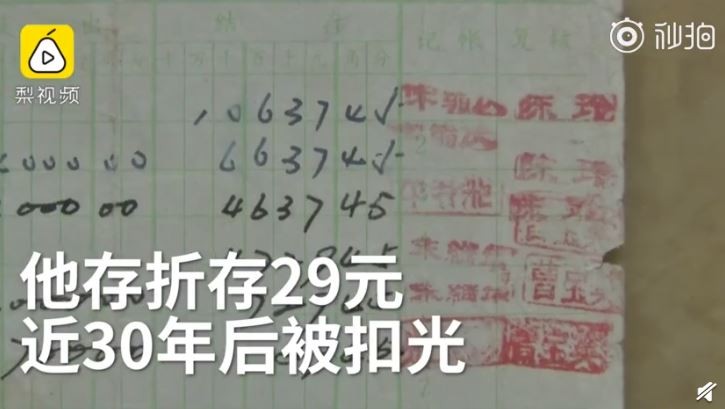 ▲▼男子29元存30年被扣光。（圖／翻攝自秒拍）