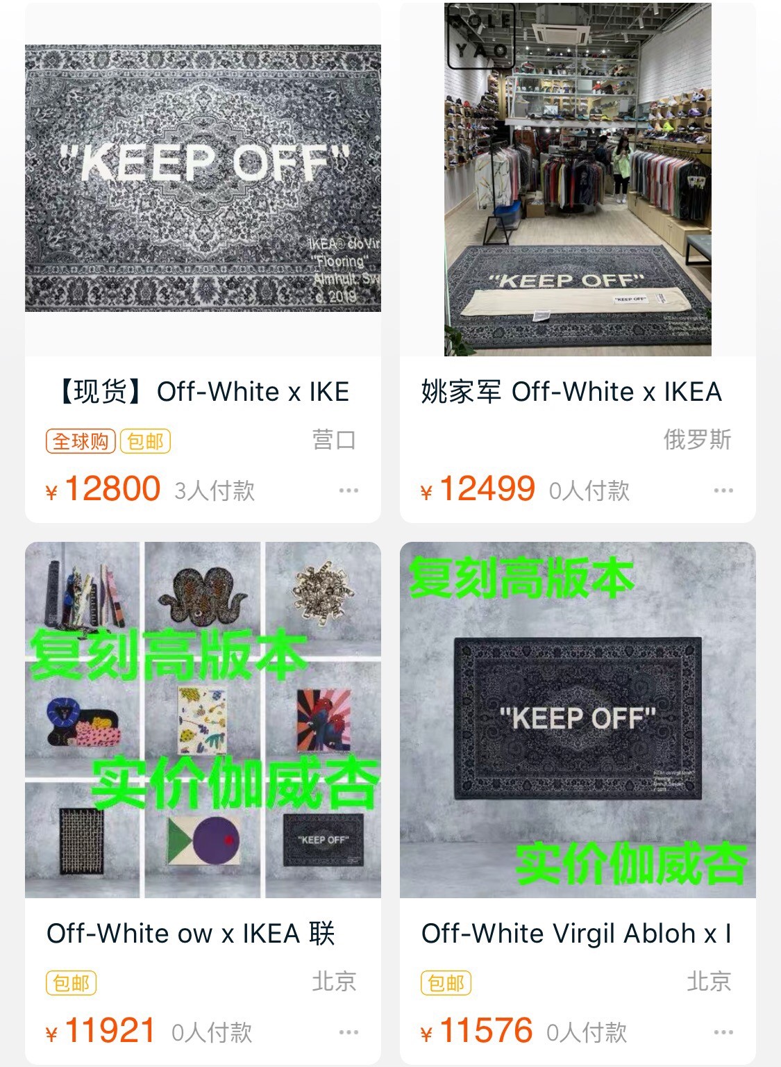 ▲▼off white地毯價格。（圖／翻攝自電商平台）