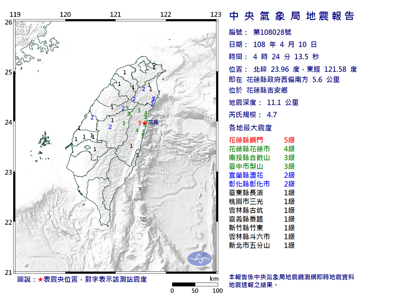 ▲▼花蓮第二震。（圖／中央氣象局）