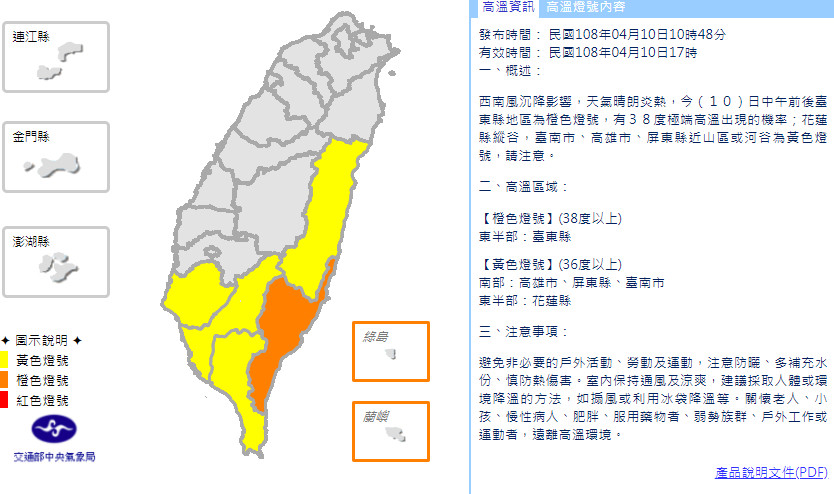 ▲▼高溫訊息。（圖／中央氣象局）