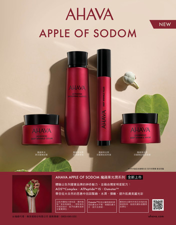 ▲魔蘋果光潤系列Apple of Sodom。（圖／AHAVA提供）