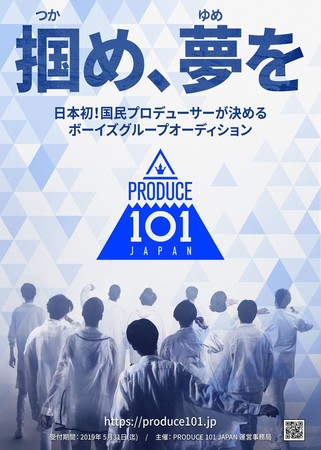 ▲▼日本推出《PRODUCE 101 JAPAN》。（圖／翻攝自推特／PRODUCE 101 JAPAN）