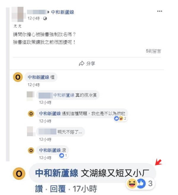 ▲▼中和新蘆線。（圖／翻攝自Facebook／不以為然）