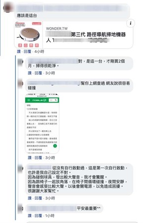 ▲▼網友討論是哪一款掃地機器人。（圖／翻攝臉書）