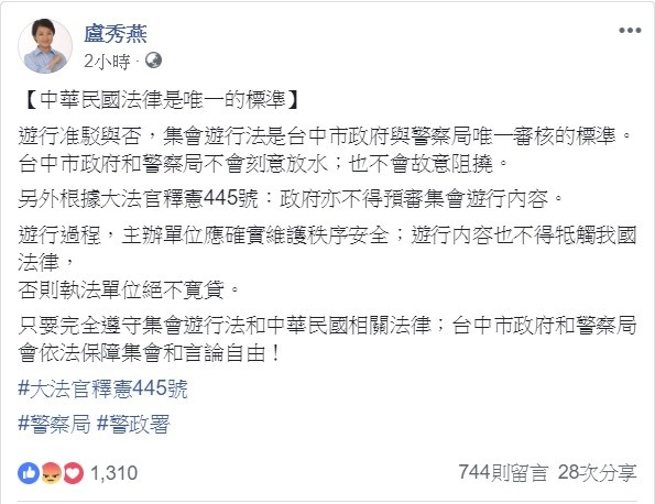 ▲▼統促會13日在台中發起「統一遊行活動」；市長盧秀燕回應。（圖／翻攝盧秀燕臉書）