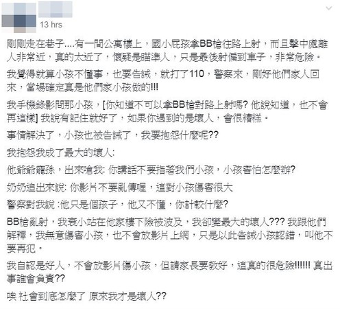 ▲▼屁孩拿BB槍亂射，網友勸誡卻變成壞大人。（圖／翻攝自臉書／爆怨公社）