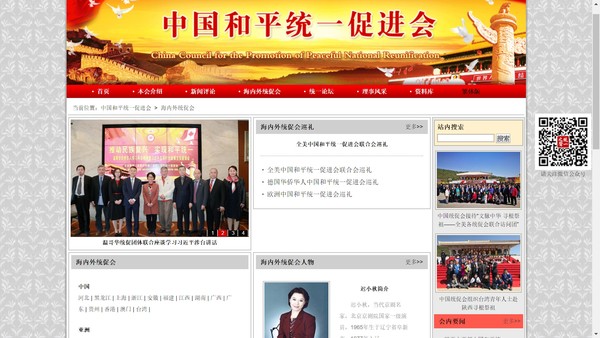 ▲▼中國和平統一促進會官方網站。（圖／翻攝官網）