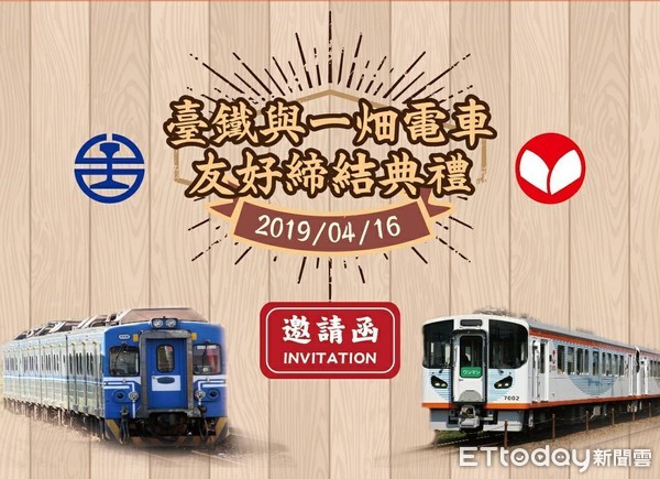 ▲▼台鐵16日將與日本一畑電車株式會社簽定友好鐵路協定。（圖／台鐵提供）