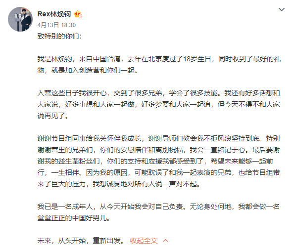 ▲▼《創造營2019》台灣練習生林煥鈞遭指控台獨退賽。（圖／翻攝自微博）