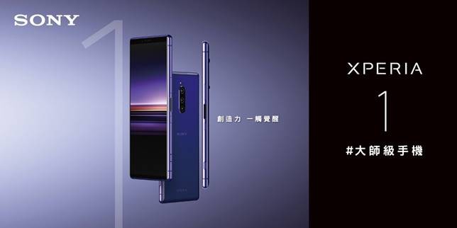 ▲▼Sony Xperia 1確認於4/26在台亮相。（圖／Sony Mobile提供）