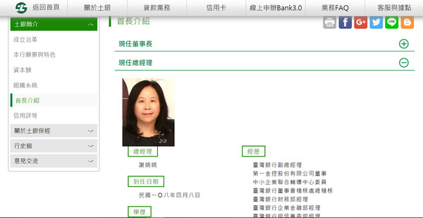 ▲▼ 土銀也在官網上公告新任總經理謝娟娟。（圖／翻攝自土銀官網）