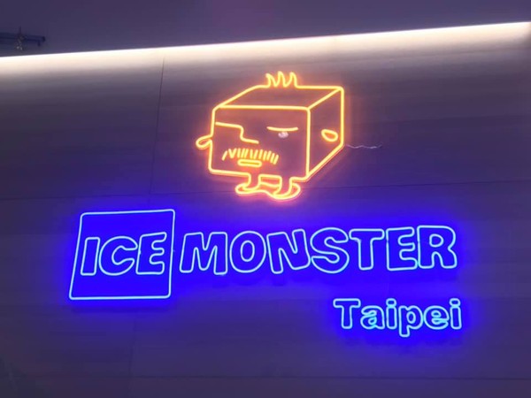 ▲▼Ice Monster。（圖／Ice Monster提供）