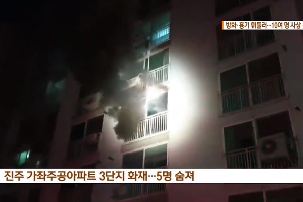 ▲▼韓國公寓爆發縱火殺人案。（圖／翻攝自YouTube／KBS News）