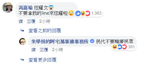 ▲▼高嘉瑜LINE朱學恒討雞排，引發網友暴動。（圖／翻攝自朱學恒的阿宅萬事通事務所臉書粉專）