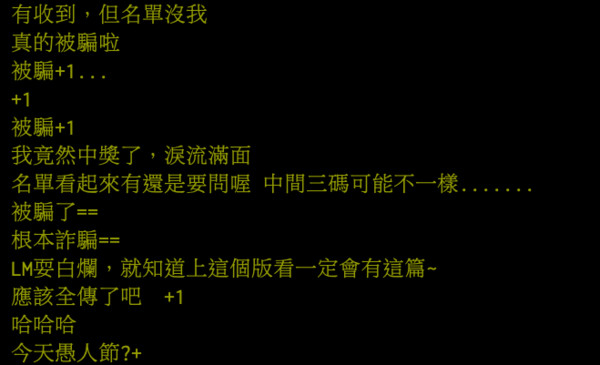 ▲Line Mobile傳送中獎通知　網友一查發現「空歡喜一場」。（圖／翻攝）