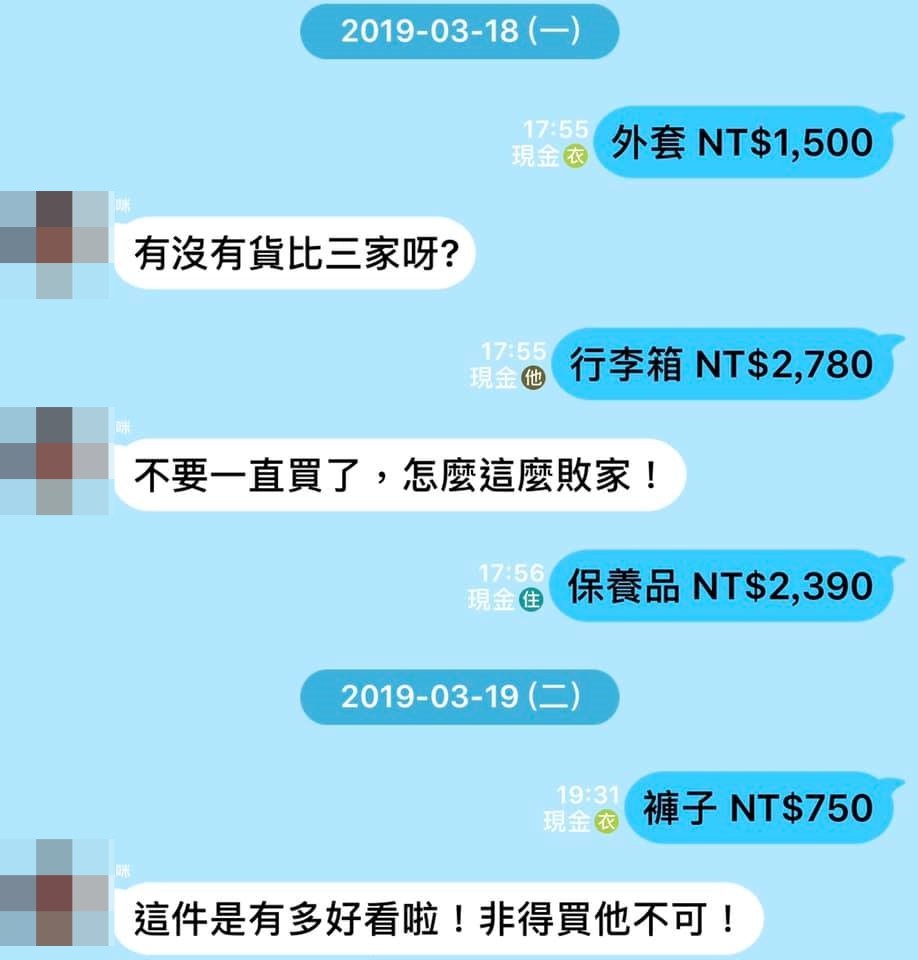 ▲▼    記帳app         。（圖／翻攝自爆廢公社）