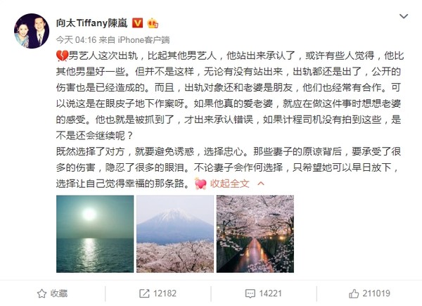 ▲▼向太微博發文嗆許志安，力挺鄭秀文。（圖／翻攝自微博／向太Tiffany陳嵐）