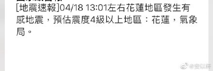 ▲安以軒18日驚遇強震。發文報平安。（圖／翻攝自安以軒微博）