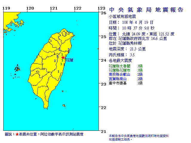 ▲▼地震。（圖／氣象局提供）