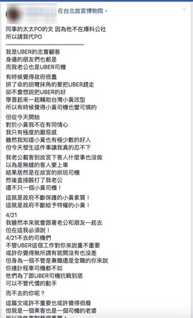 ▲▼網友發文指稱Uber司機在故宮遭小黃運將毆打。（圖／記者葉國吏翻攝）