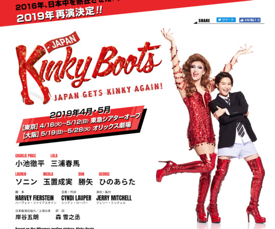 ▲《Kinky Boots》日本版由三浦春馬和小池徹平主演。（圖／翻攝自《Kinky Boots》日本官網）