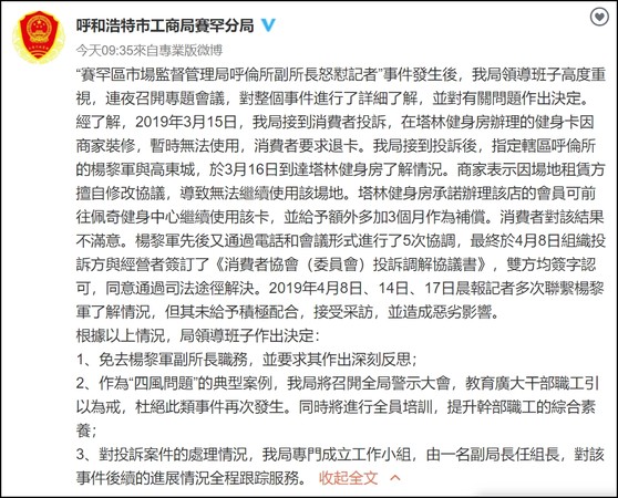 ▲健身房停業風波惹議！記者採訪遭嗆「你算啥？」　工商局回應了（圖／翻攝自呼和浩特市工商行政管理局官方微博）