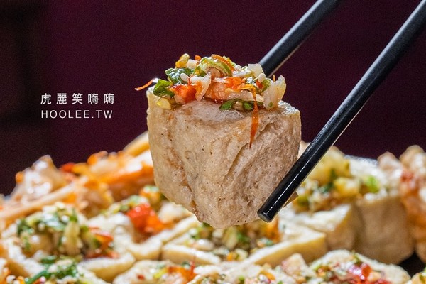 ▲▼竹蓮臭豆腐。（圖／虎麗提供）