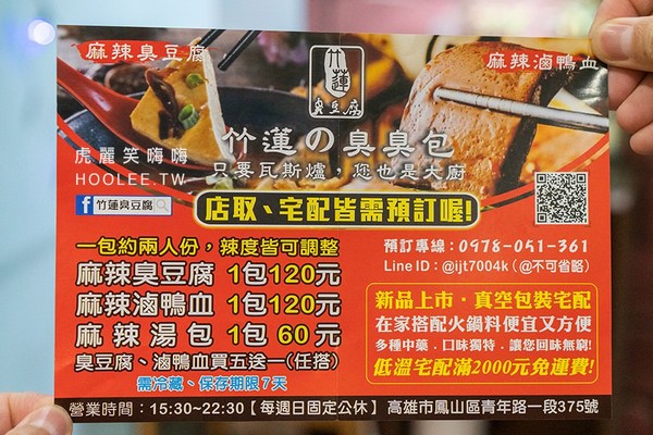 ▲▼竹蓮臭豆腐。（圖／虎麗提供）