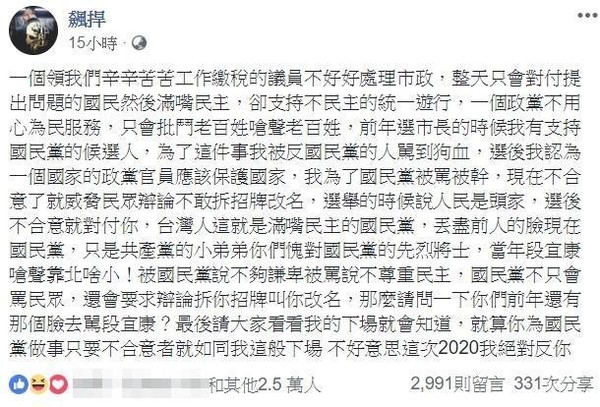 館長針對羅嗆不敢辯論就「拆招牌」進行反擊，更揚言「2020年全面抵制國民黨」。（翻攝自剽悍臉書粉專）