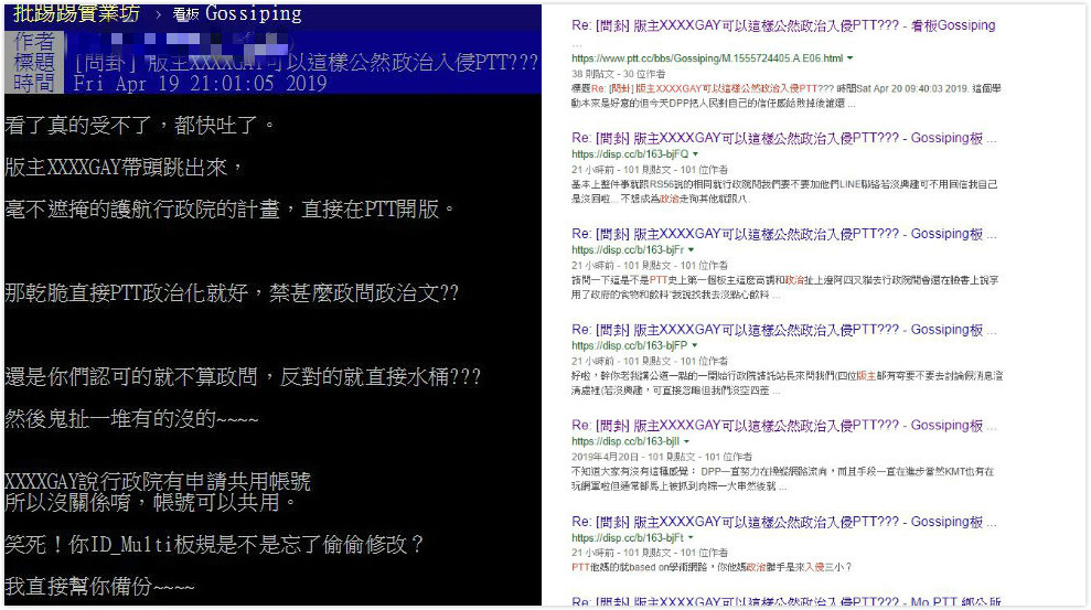 政院想開 Ptt官板 闢謠 鄉民白眼 這波操作根本智x 八卦板戰翻了 Ettoday生活新聞 Ettoday新聞雲