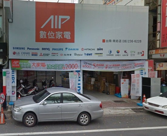 ▲AIP數位家電在台南市也有分店，台南市政府籲請信用卡付款購買者，儘速向發卡行申列爭議帳款，以保自身權益。（圖／翻攝自google maps）