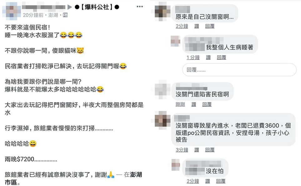 ▲▼網美睡一覺「行李濕了！」135字負評酸民宿　澎湖人暴怒灌爆臉書。（圖／翻攝自臉書／爆料公社、靠北澎湖）