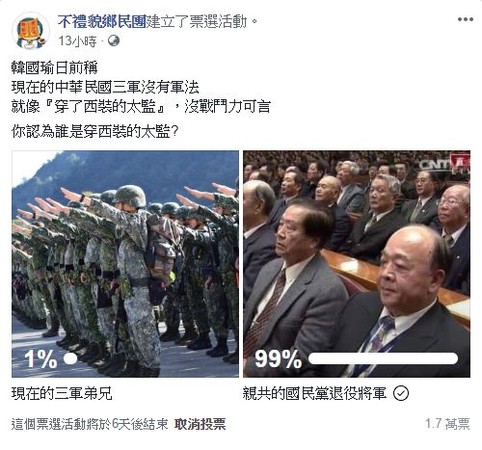 ▲▼韓國瑜,當兵,國民黨。（圖／翻攝自Facebook／不禮貌鄉民團）