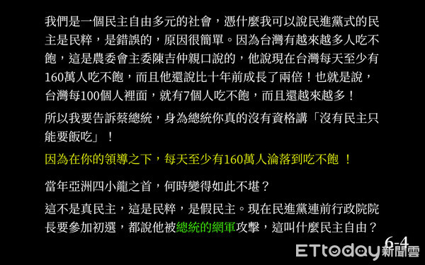 ▲▼郭董批蔡：沒資格談民主 讓160萬人淪落吃不飽。（圖／翻攝自郭台銘臉書）