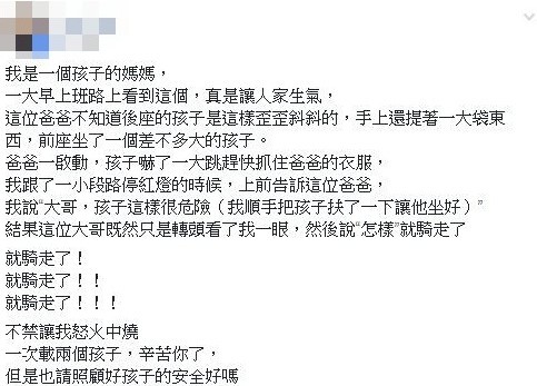 老爸催油門後座兒嚇到緊抓衣服，她好心扶一把氣炸。（圖／翻攝自Facebook／爆怨公社）