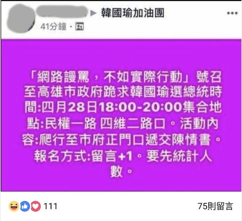 ▲▼網友在臉書號召「跪求韓國瑜選總統」。（圖／翻攝韓國瑜加油團臉書）