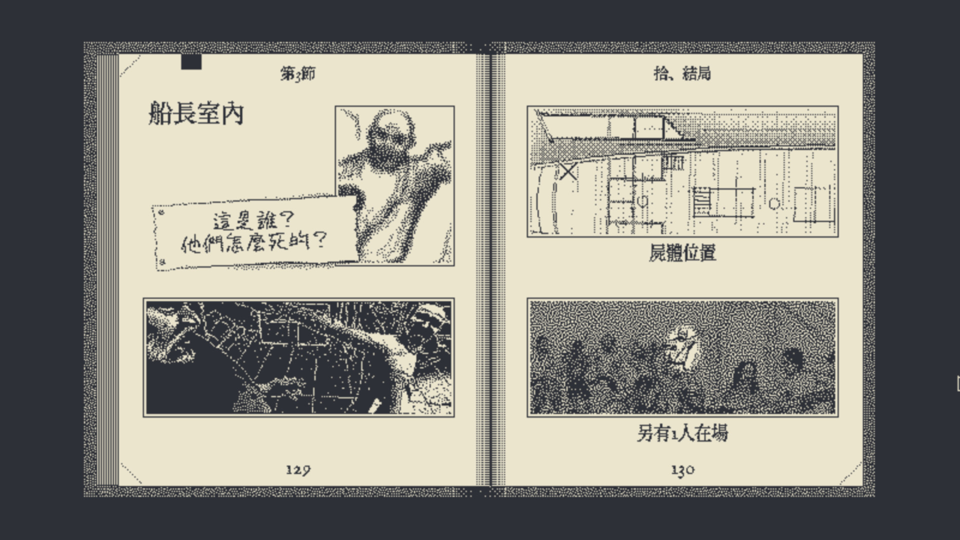 四名台灣人誤上幽靈船喪命　《奧伯拉丁的回歸》為何是解謎神作（圖／翻攝自遊戲《奧伯拉丁的回歸》）