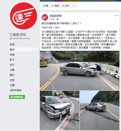 ▲▼花蓮車禍。（圖／翻攝自Facebook／花蓮最速報）