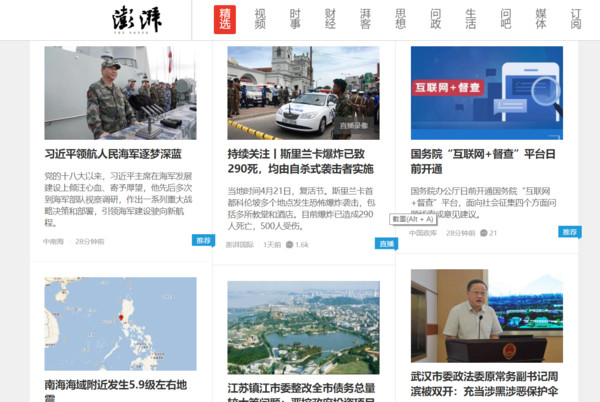 ▲《澎湃新聞》前身為上海《東方早報》，於2016年報紙正式停刊。（圖／翻攝澎湃新聞首頁）