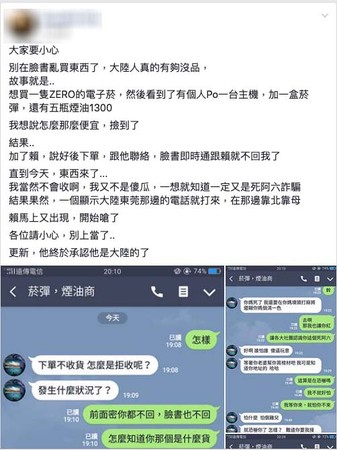 ▲▼網友分享跟大陸詐騙賣家對話。（圖／翻攝爆怨公社）