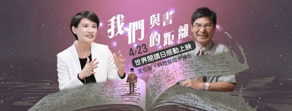 ▲▼世界閱讀日惡搞「我們與書的距離」　文化部串聯科技部長曬書單（圖／文化部、科技部臉書）