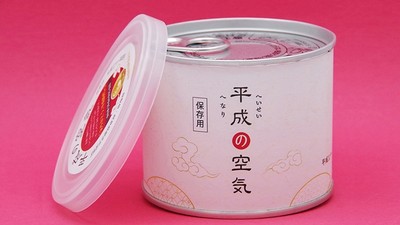 甘甘！日本開賣「平成的空氣」罐頭，遊客花1080日圓買：滿輕的耶