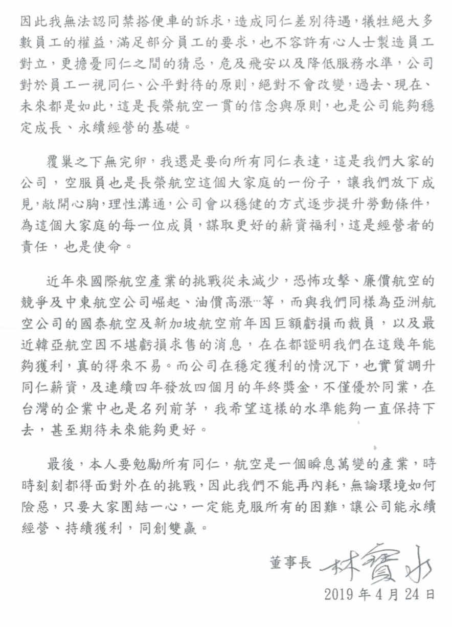 ▲▼長榮航空董事長林寶水發出給同仁的公開信。（圖／讀者提供）