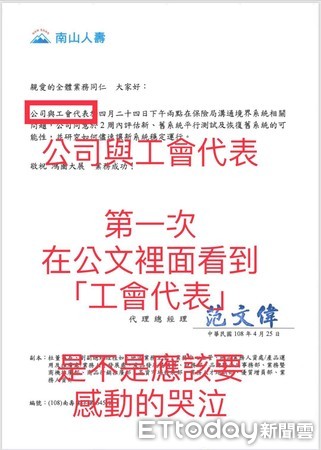 ▲▼南山人壽企業工會幹部拿公司公告自問「是不是應該要感動」。（圖／記者李蕙璇翻攝）