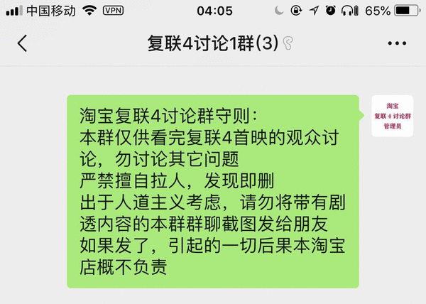 淘寶商家上架賣「復聯4討論群」（圖／翻攝自淘寶）