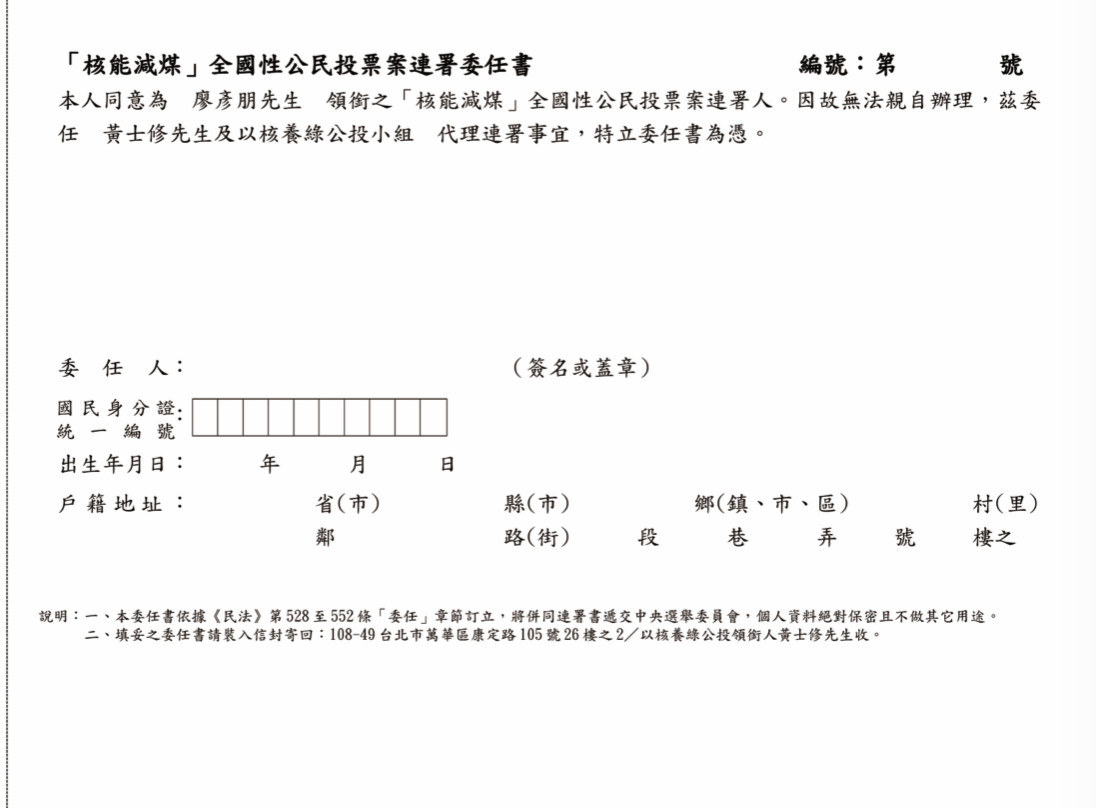 ▲▼  環團批擁核方「連署違法偷吃步」    。（圖／全國廢核行動平台提供）